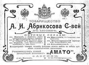 (МЕРОПРИЯТИЕ ЗАВЕРШЕНО) Шоу-программа об истории династии шоколадных королей России - Абрикосовых