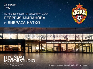 Автограф-сессия игроков ПФК ЦСКА