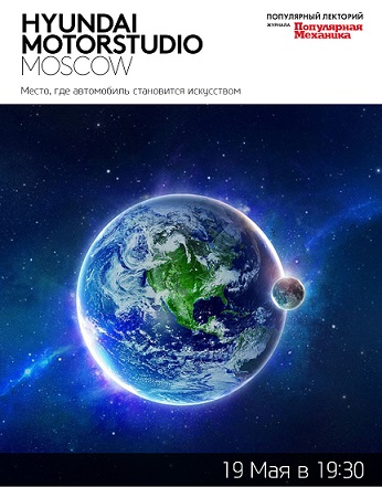 Факты о космосе - Лекция проекта Популярный лекторий журнала Популярная механика
