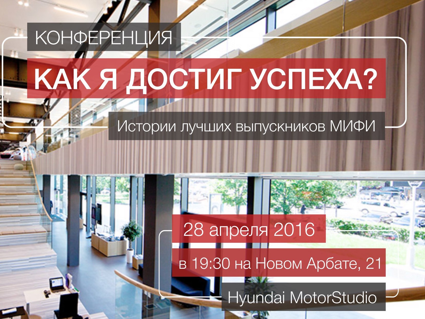 "Как я достиг успеха?" Истории лучших выпускников МИФИ