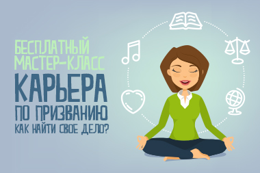 Центр определения способностей "WHO AM I?" / Карьера по призванию