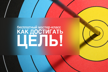 Центр определения способностей "WHO AM I?" / Как достигать цель
