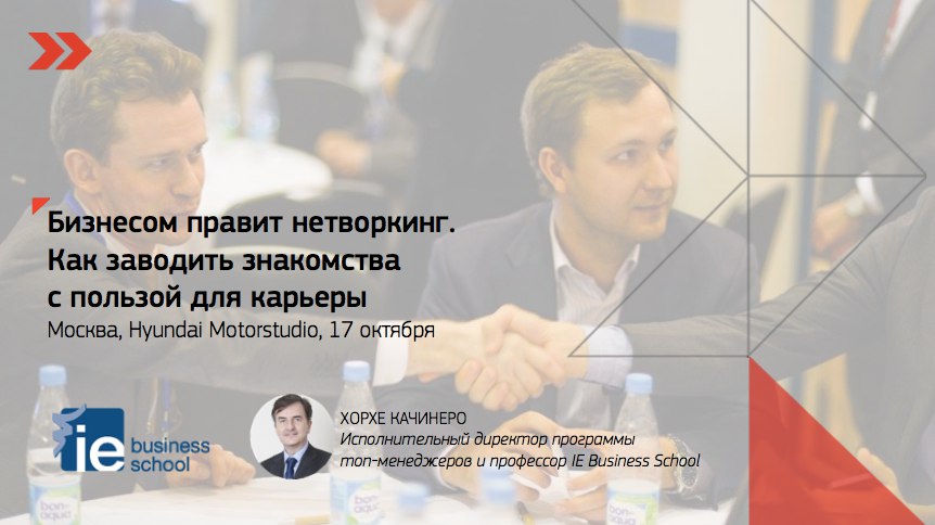 Мастер-класс "Бизнесом правит нетворкинг"