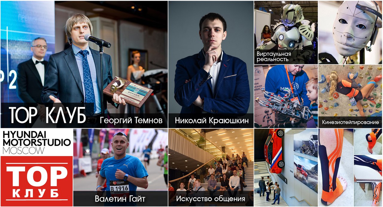 ТОР Встреча
