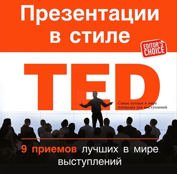 ТОР Клуб: Презентация в стиле TED