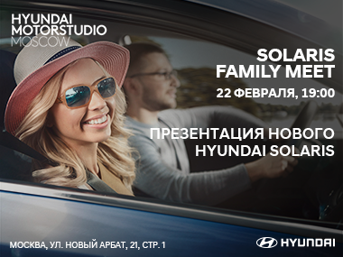Презентация нового HYUNDAI Solaris