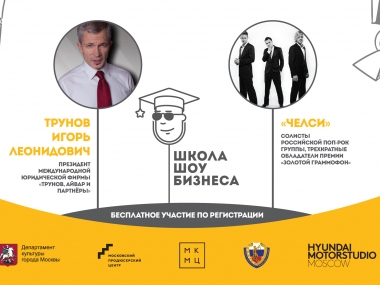 Встреча проекта «Школа Шоу-бизнеса»