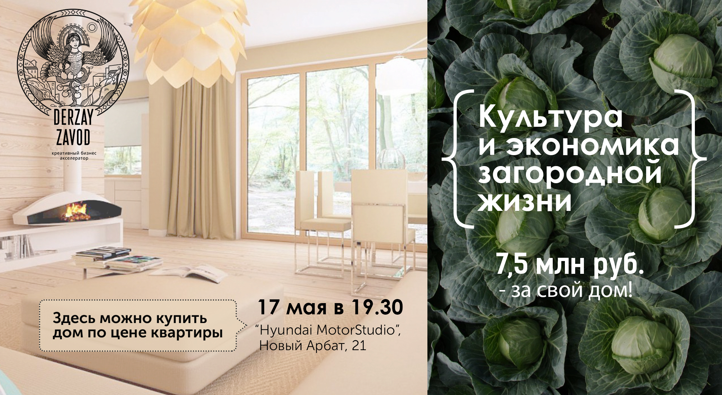 КУЛЬТУРА И ЭКОНОМИКА ЗАГОРОДНОЙ ЖИЗНИ