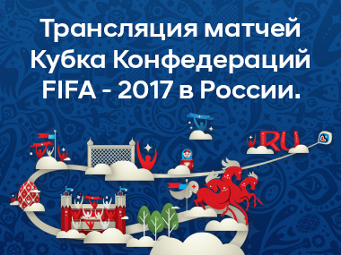 Трансляция матча Камерун-Австралия